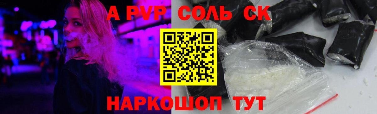 APVP Соль  Alpha-PVP  A-PVP СК  Заречный  Вход с VPN 
