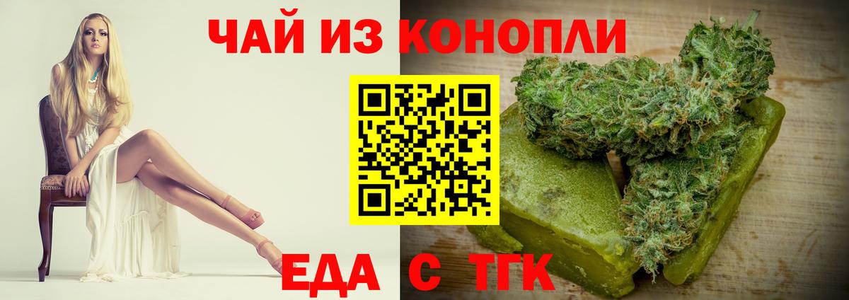 Еда ТГК конопля  Вход с VPN  Заречный 