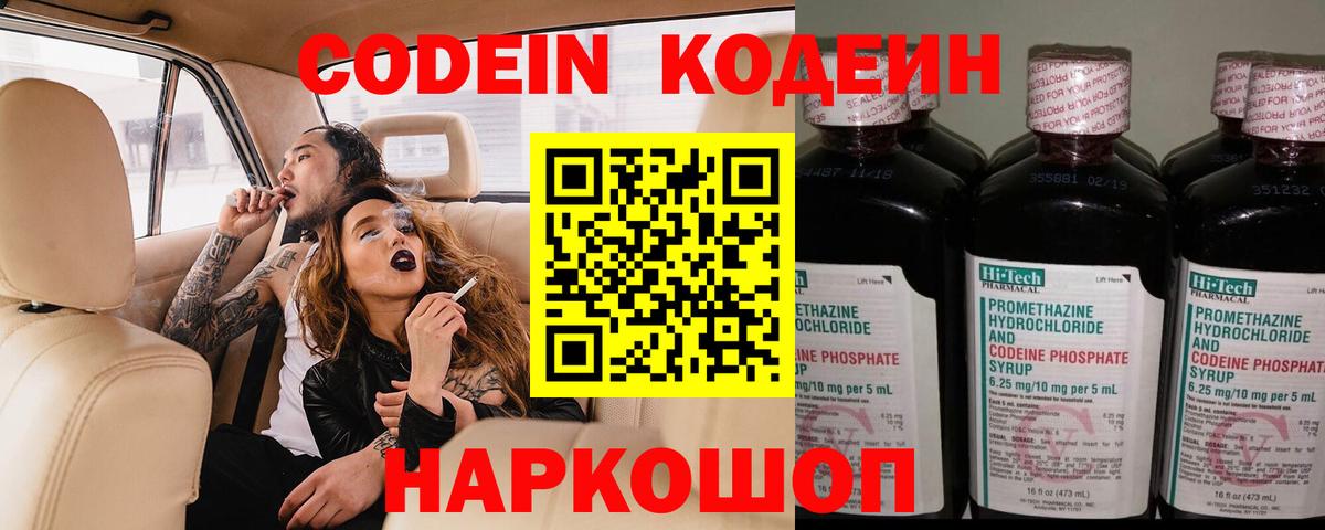 Кодеиновый сироп Lean Purple Drank  Вход с VPN  Заречный  Codein напиток Lean (лин) 