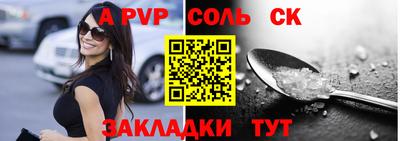 спайс Партизанск