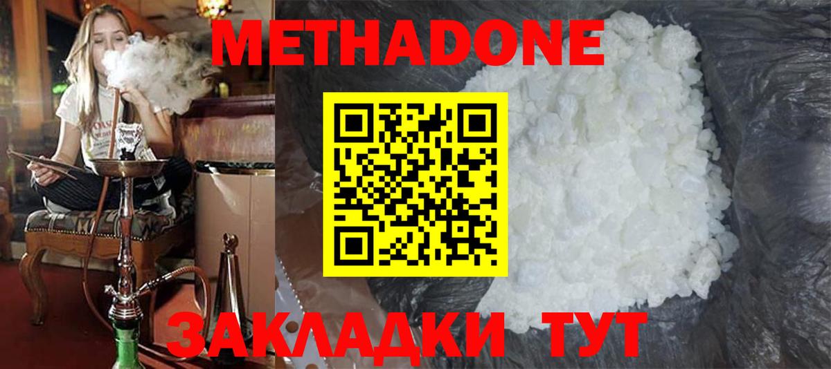 Заречный  МЕТАДОН кристалл  Вход с VPN  Метадон белоснежный 