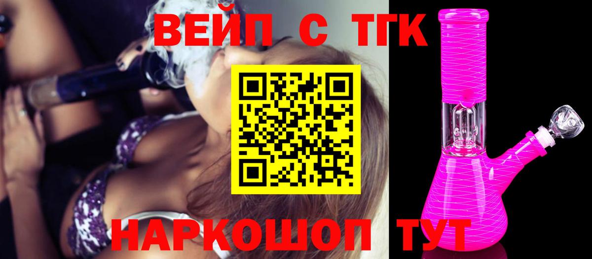 Дистиллят ТГК вейп с тгк Заречный